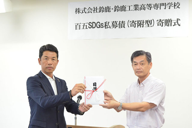 ［ニュースリリース］百五銀行様のSDGs私募債にて寄贈