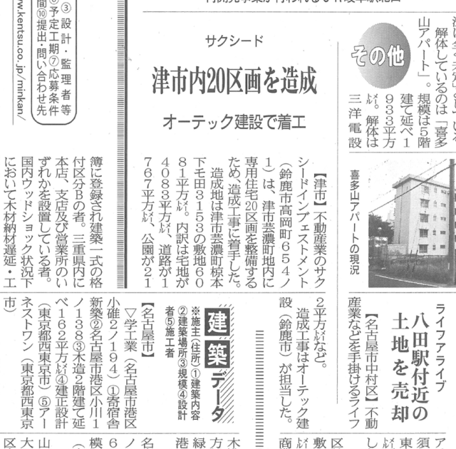 ［メディア掲載］建通新聞に掲載されました