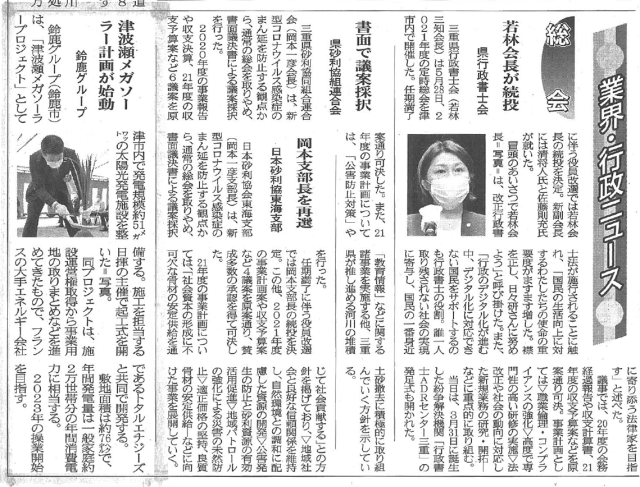 ［メディア掲載］建通新聞に掲載されました